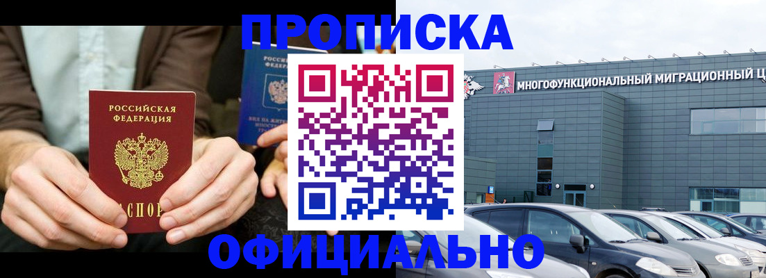 временная регистрация законно в Черкесске
