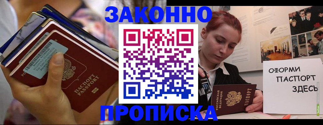 прописка в квартире в Черкесске