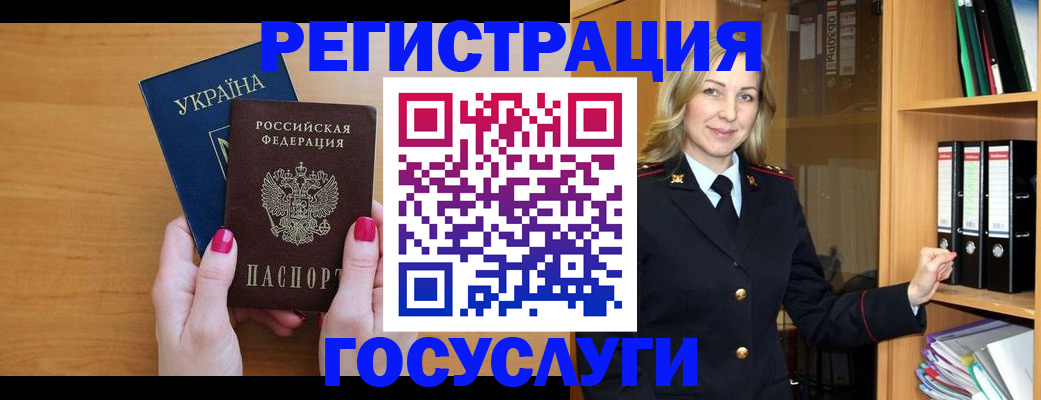 прописка штамп в Черкесске