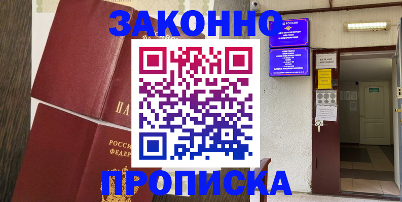 временная регистрация 2025 в Черкесске