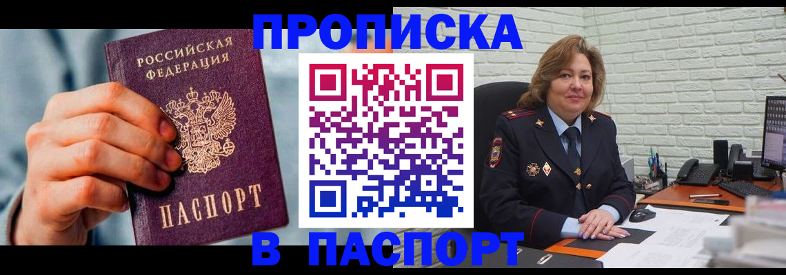 временная регистрация для всех в Черкесске